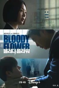 Цветок смерти онлайн